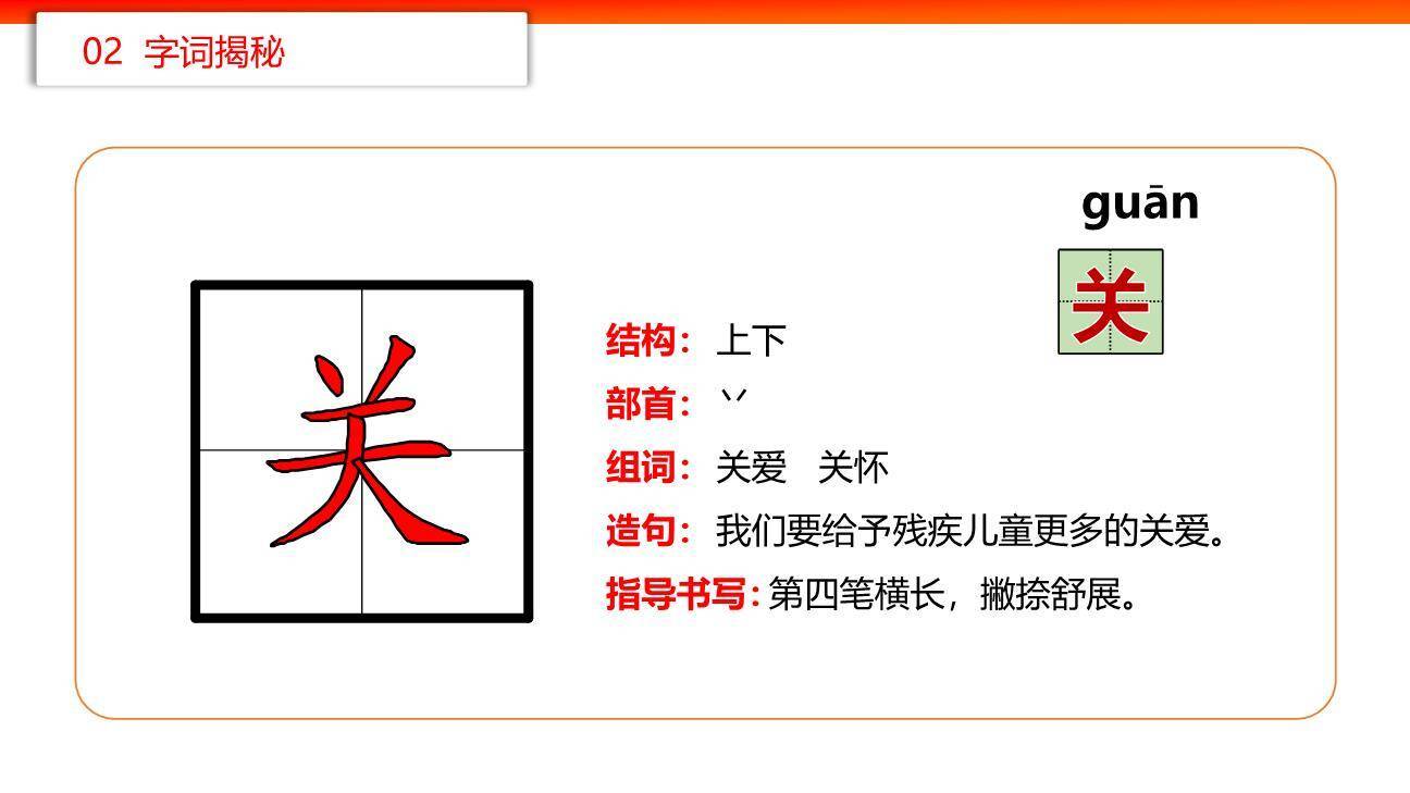 贝的故事PPT课件28