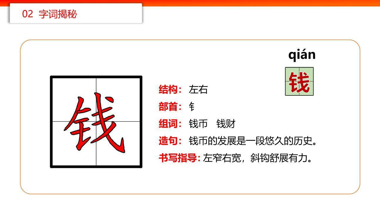 贝的故事PPT课件24