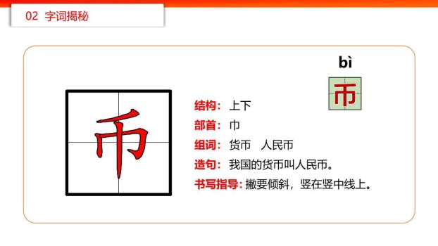 贝的故事PPT课件25