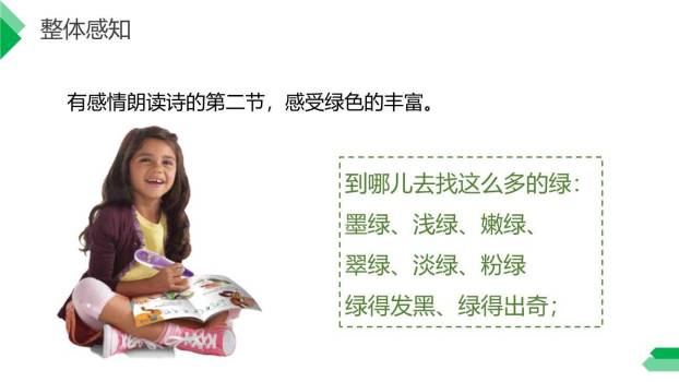 绿PPT课件27