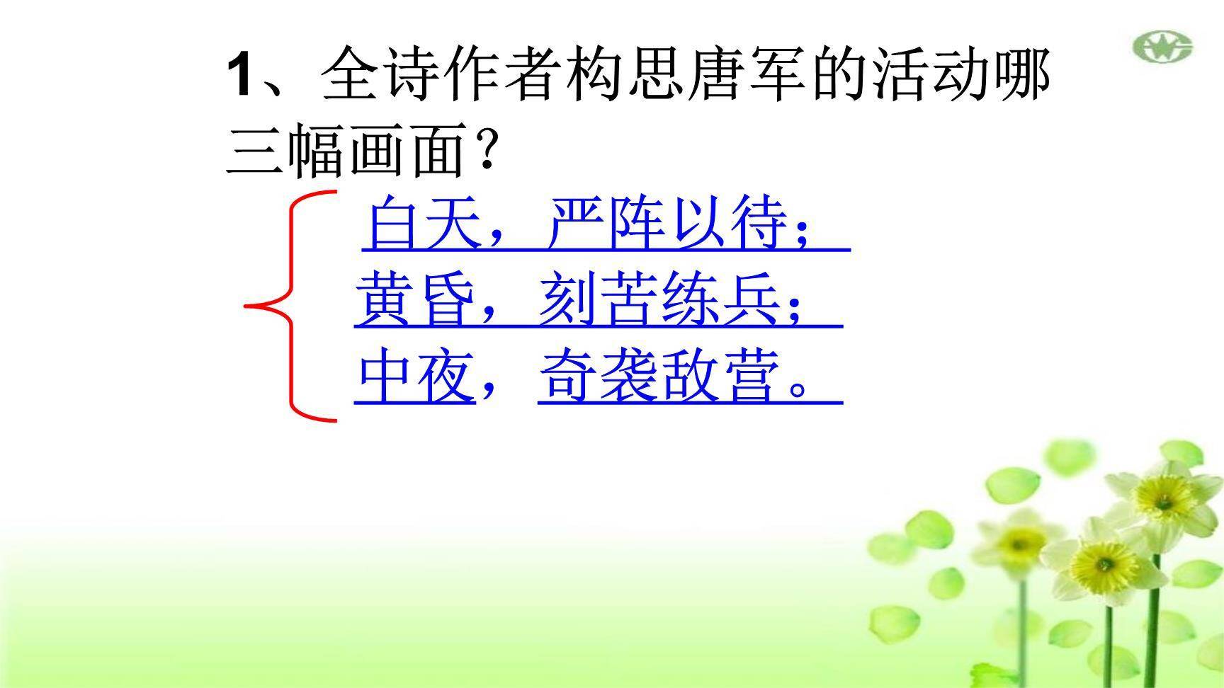 雁门太守行PPT课件48