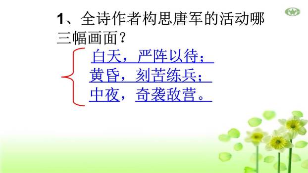 雁门太守行PPT课件48