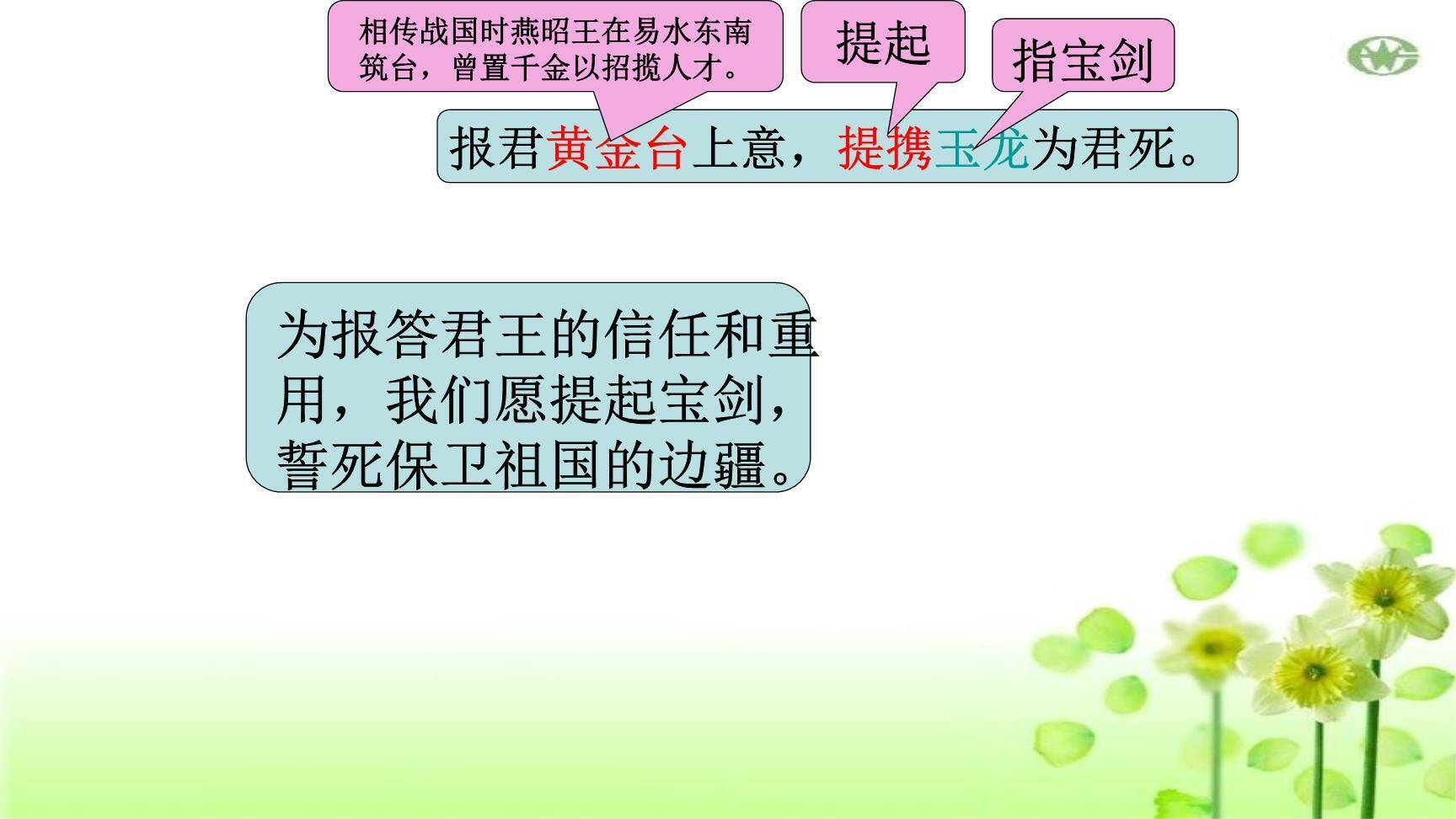 雁门太守行PPT课件41