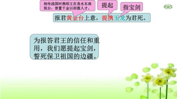 雁门太守行PPT课件41