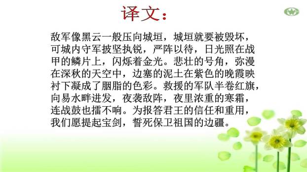 雁门太守行PPT课件42