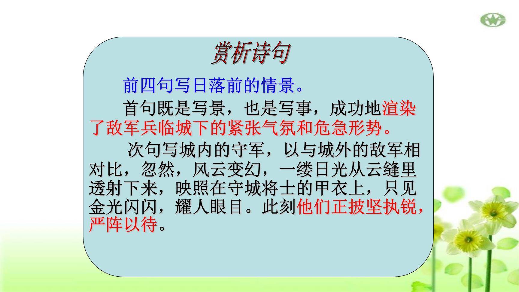 雁门太守行PPT课件43