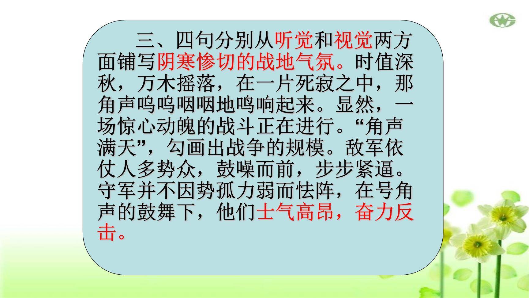 雁门太守行PPT课件44