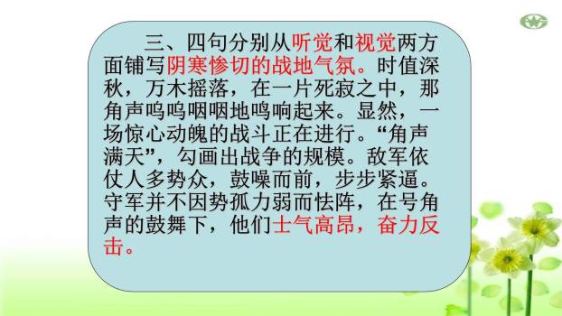 雁门太守行PPT课件44