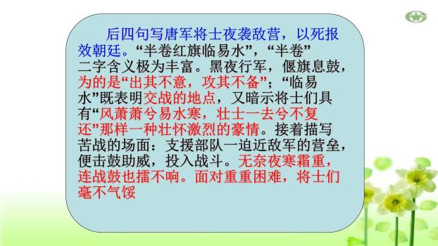 雁门太守行PPT课件45