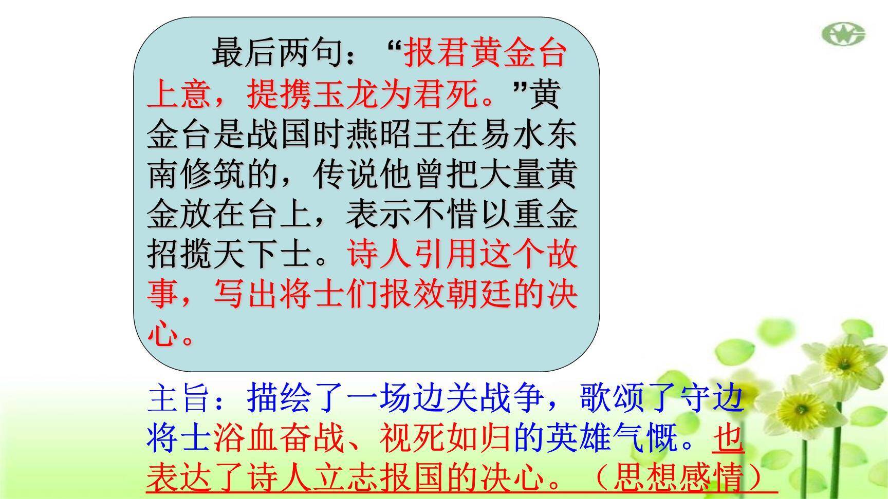 雁门太守行PPT课件46