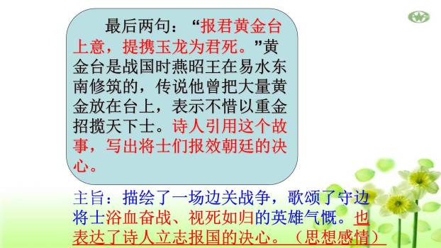 雁门太守行PPT课件46