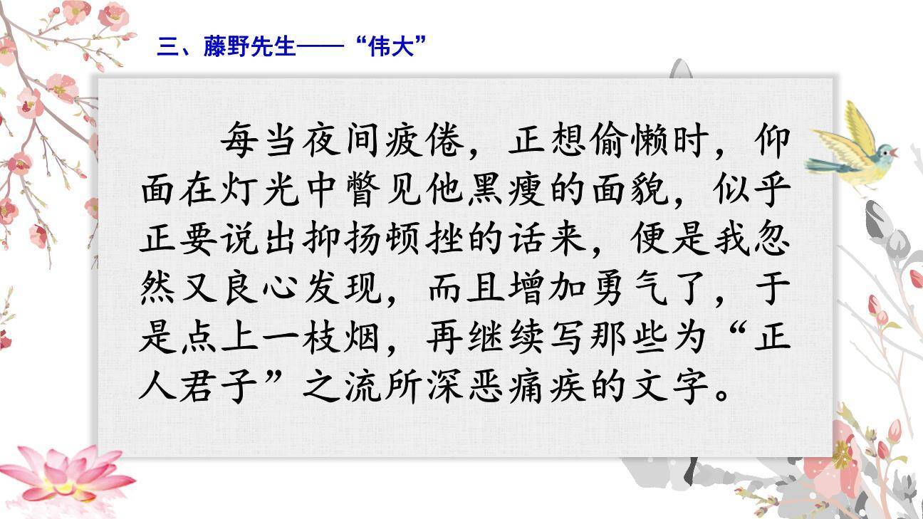 藤野先生PPT课件38