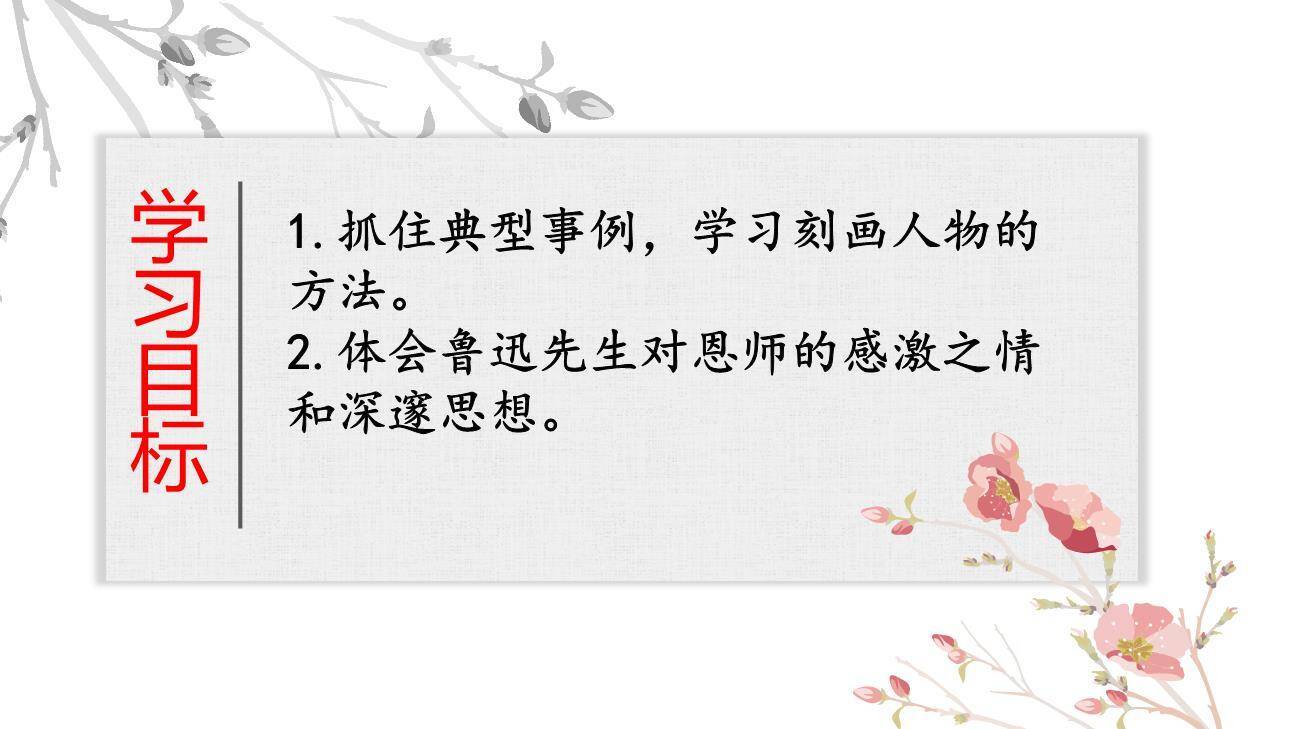 藤野先生PPT课件39