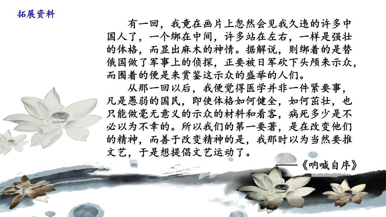 藤野先生PPT课件33