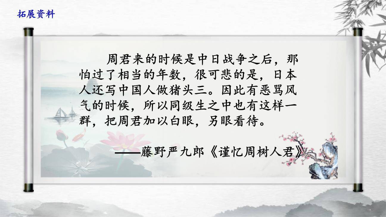 藤野先生PPT课件34