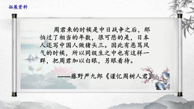 藤野先生PPT课件34