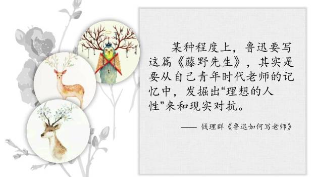 藤野先生PPT课件36