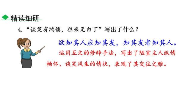 短文两篇PPT课件28