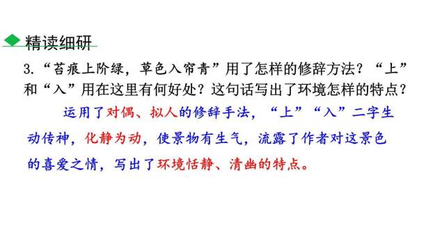 短文两篇PPT课件27