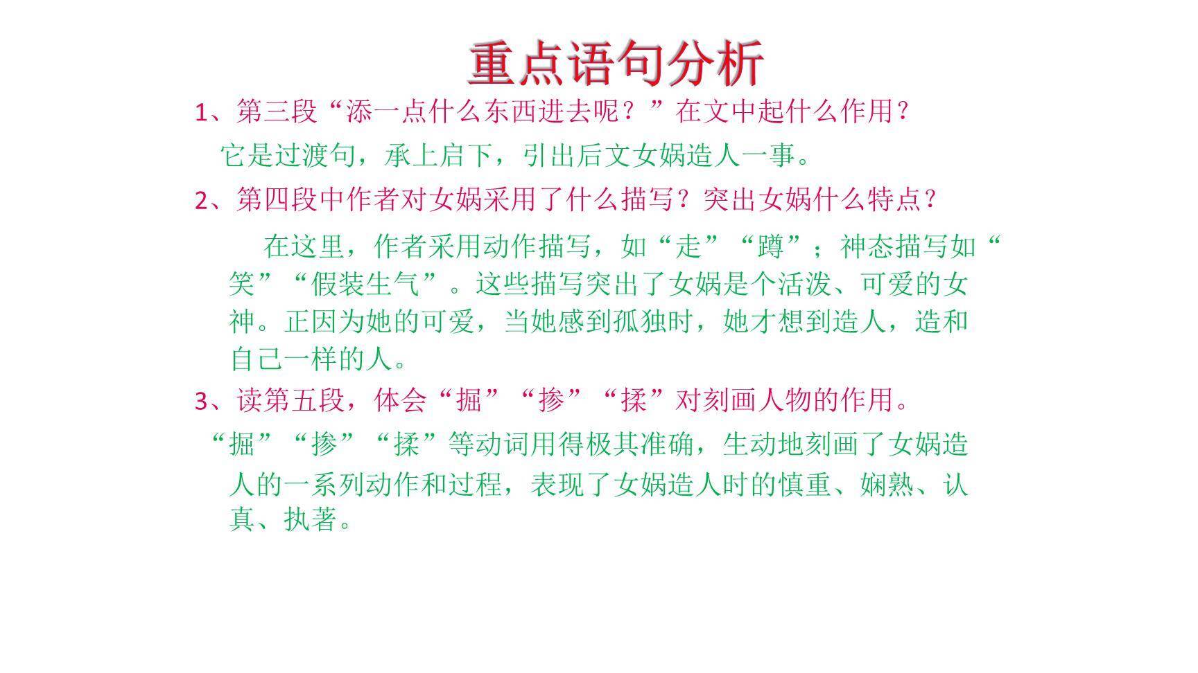 女娲造人PPT课件19