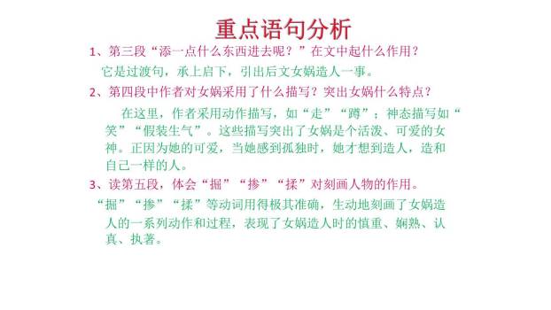 女娲造人PPT课件19