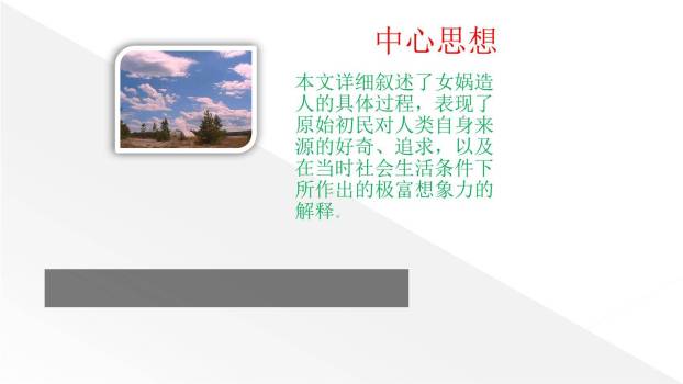 女娲造人PPT课件11