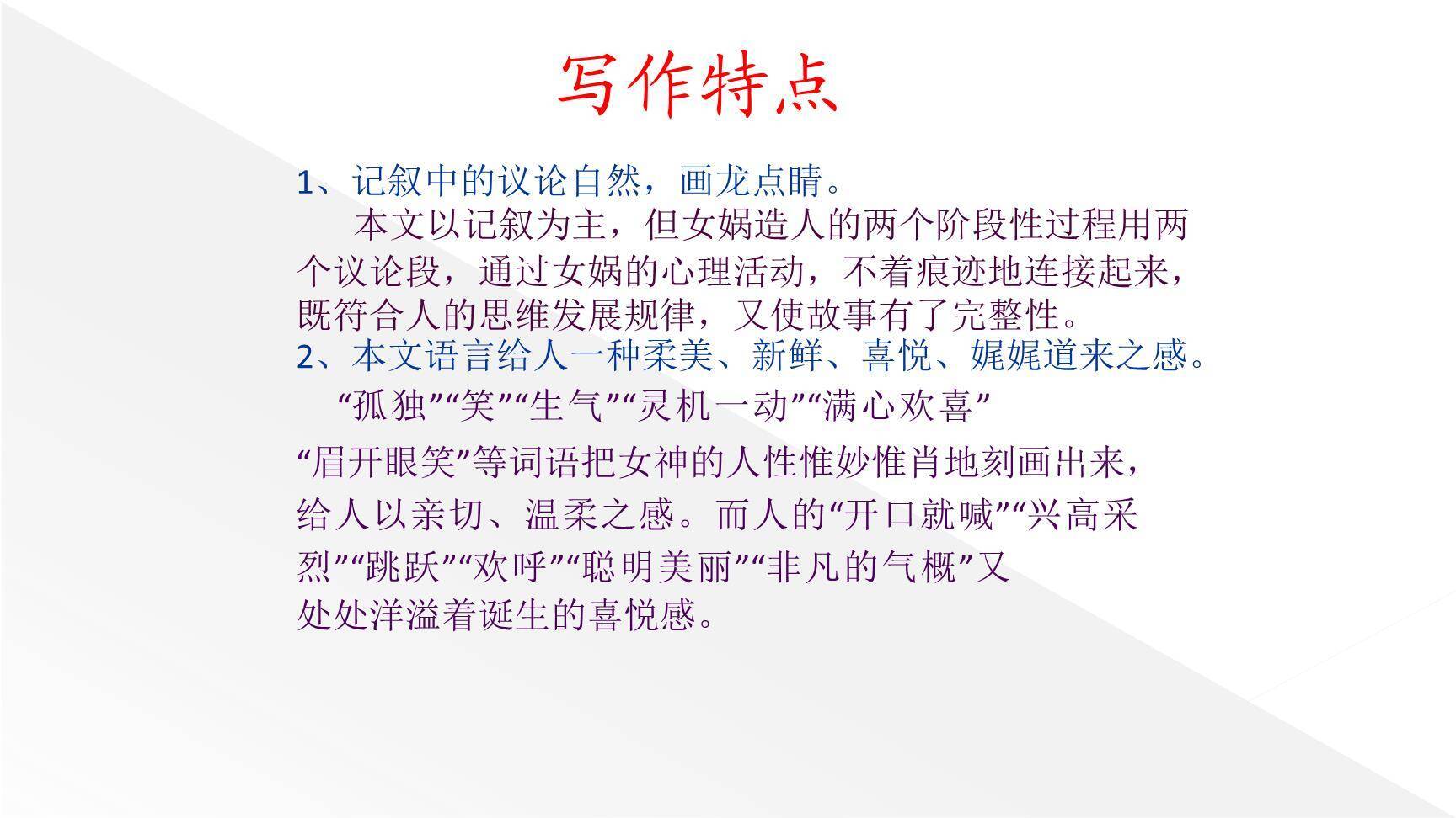 女娲造人PPT课件12