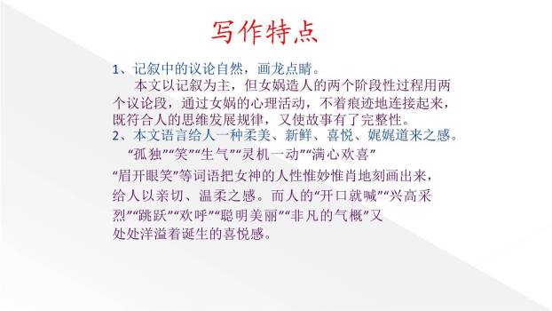 女娲造人PPT课件12