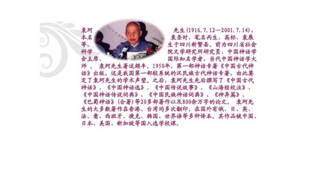 女娲造人PPT课件16