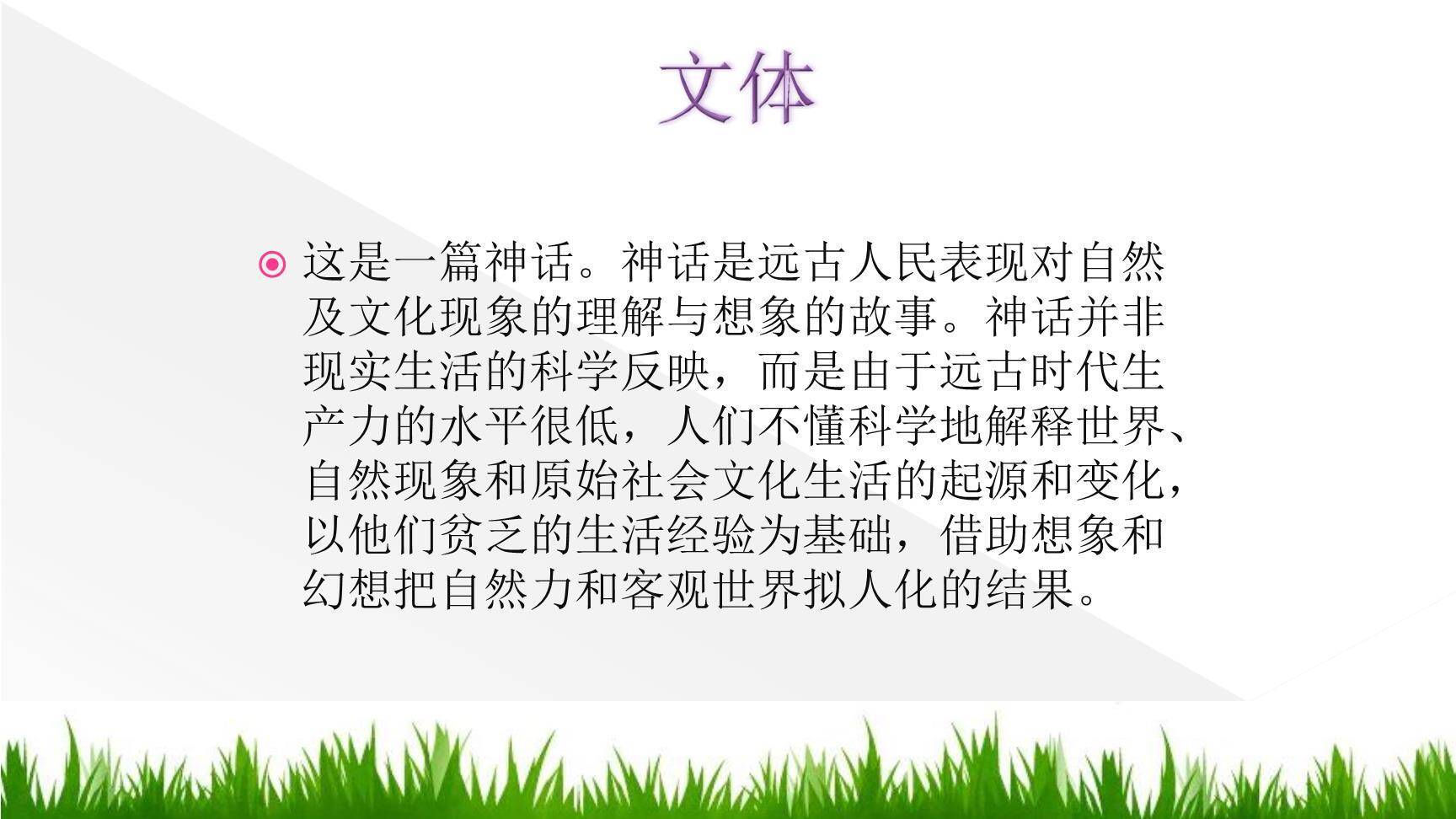 女娲造人PPT课件17