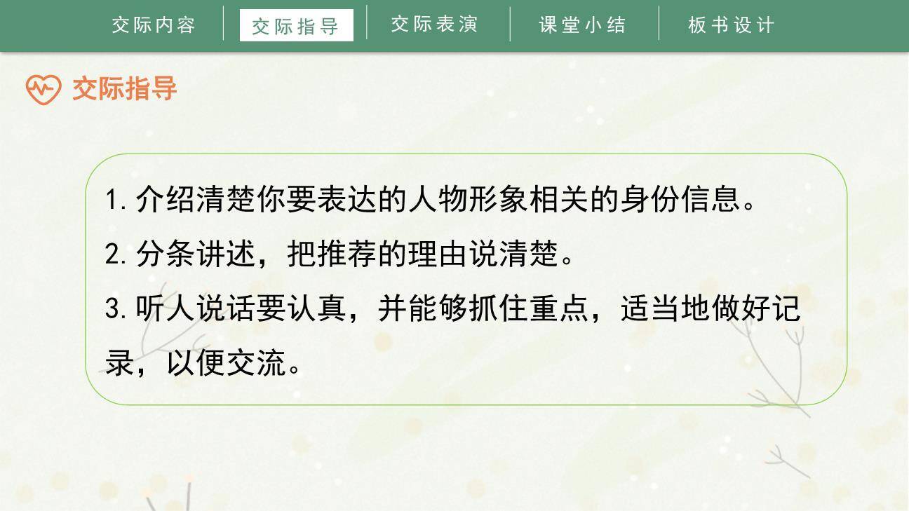 我最喜欢的人物形象PPT课件71