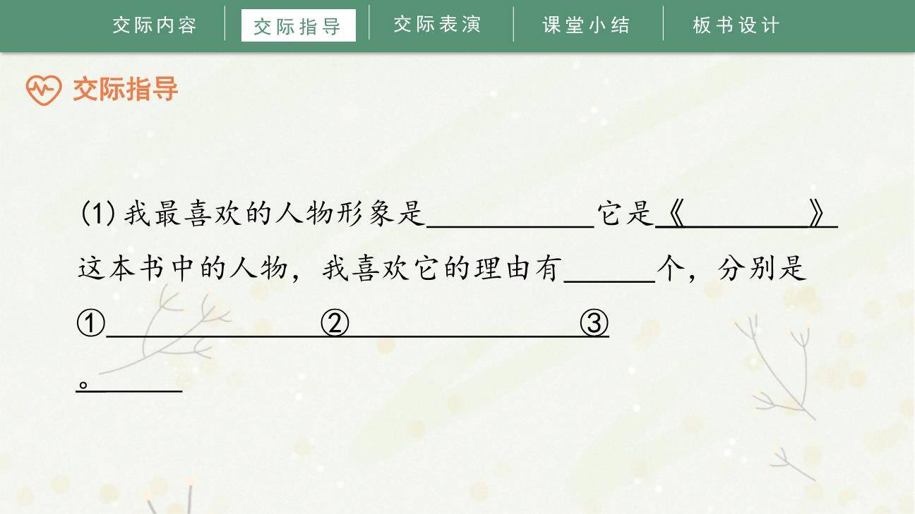 我最喜欢的人物形象PPT课件72