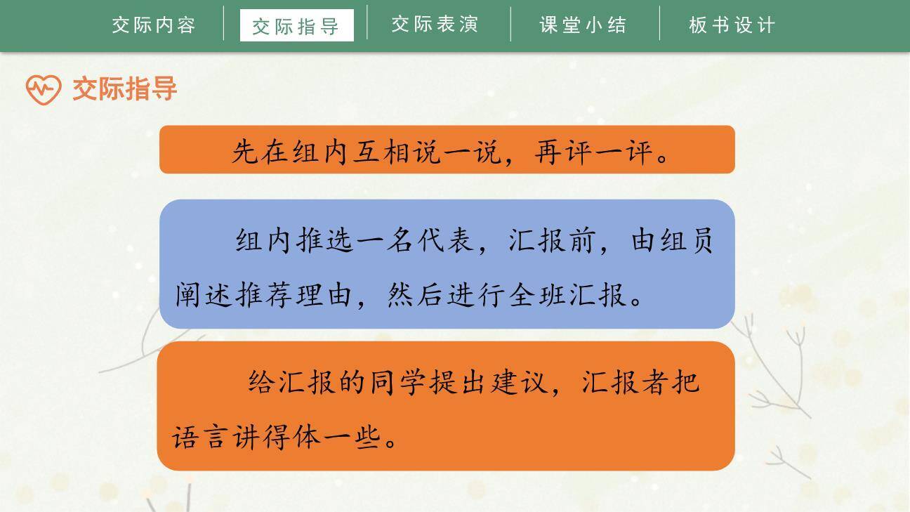 我最喜欢的人物形象PPT课件74