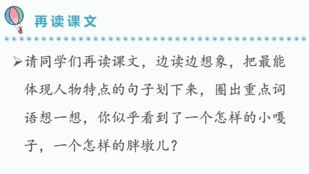 人物描写一组PPT课件79