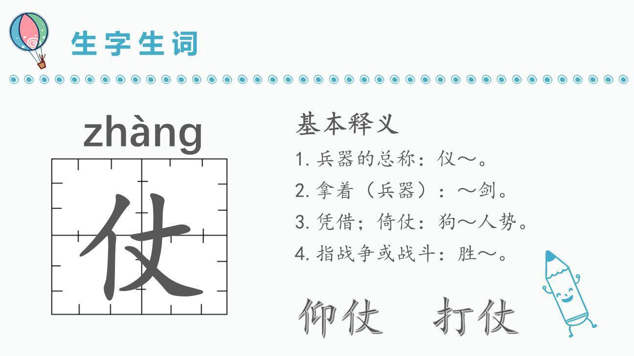 人物描写一组PPT课件72