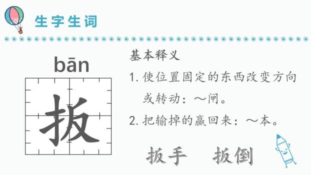 人物描写一组PPT课件76