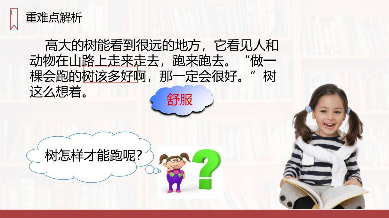 那一定会很好PPT课件18