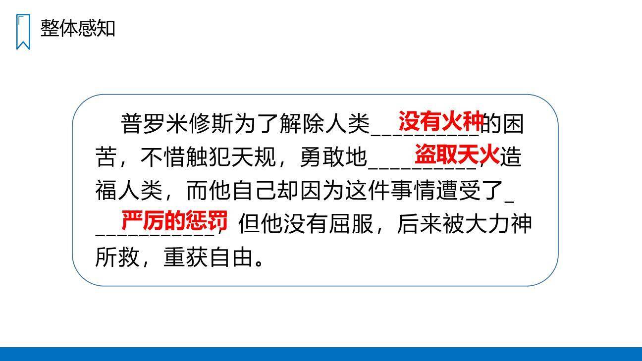 普罗米修斯PPT课件62