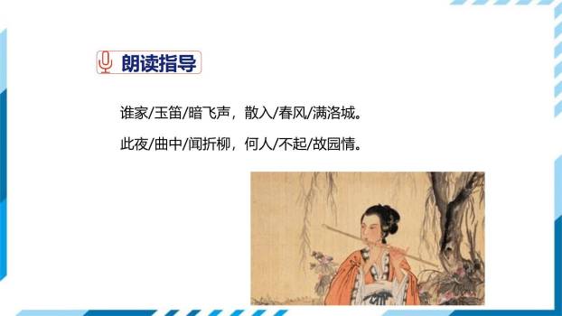 春夜洛城闻笛PPT课件28