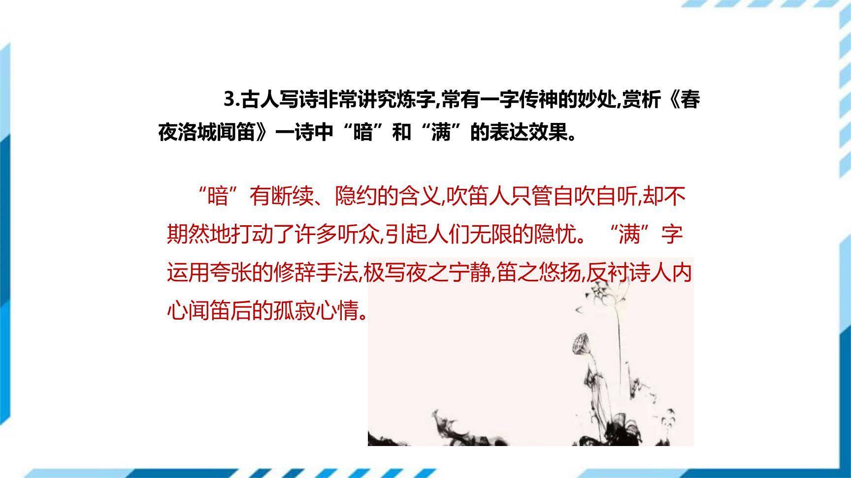 春夜洛城闻笛PPT课件21