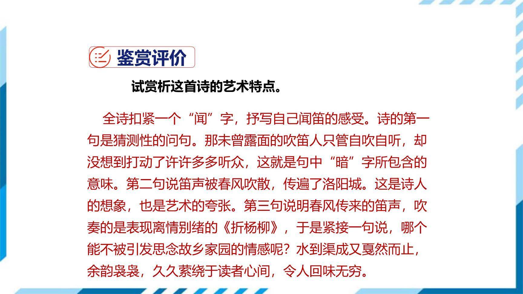 春夜洛城闻笛PPT课件22