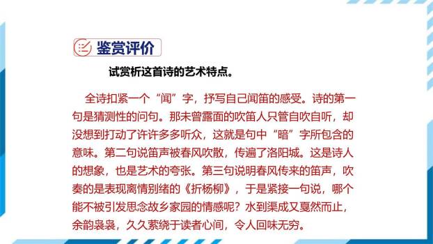 春夜洛城闻笛PPT课件22