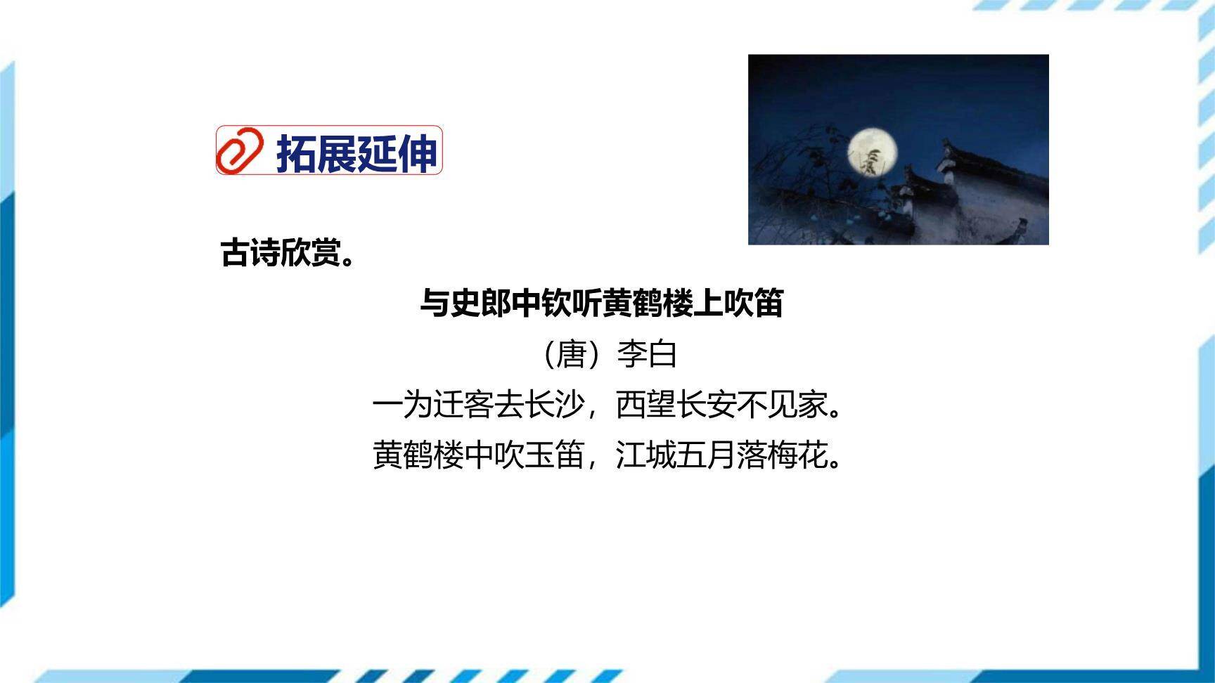 春夜洛城闻笛PPT课件23