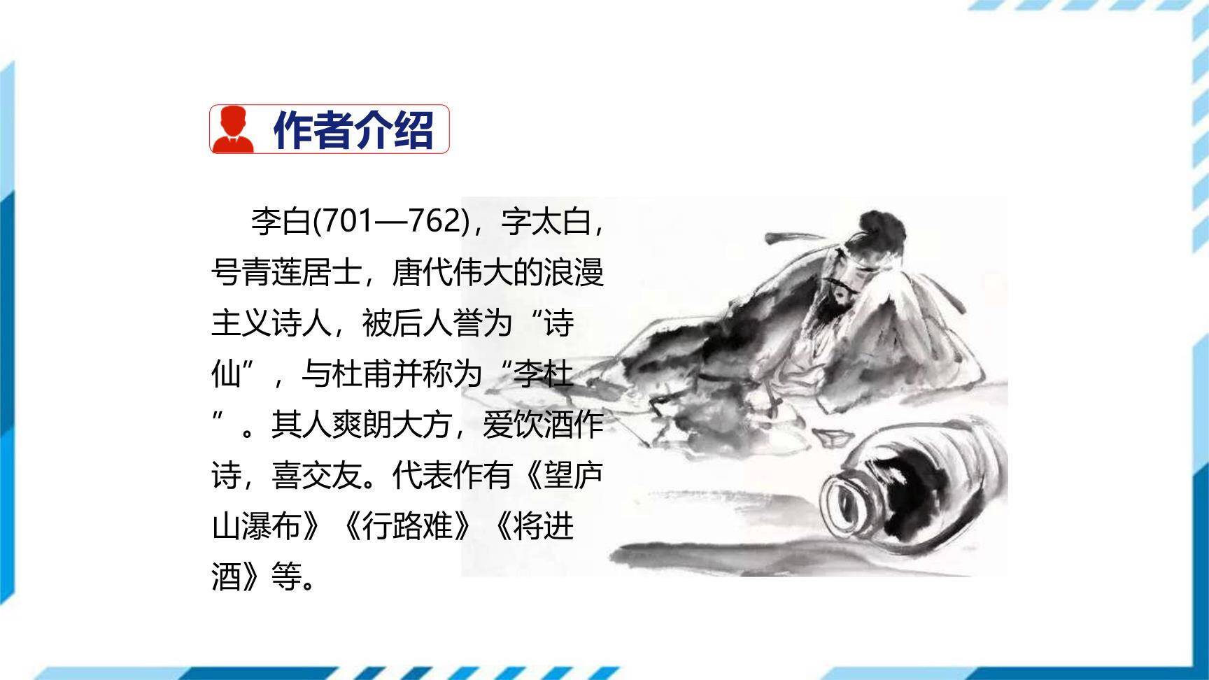 春夜洛城闻笛PPT课件24