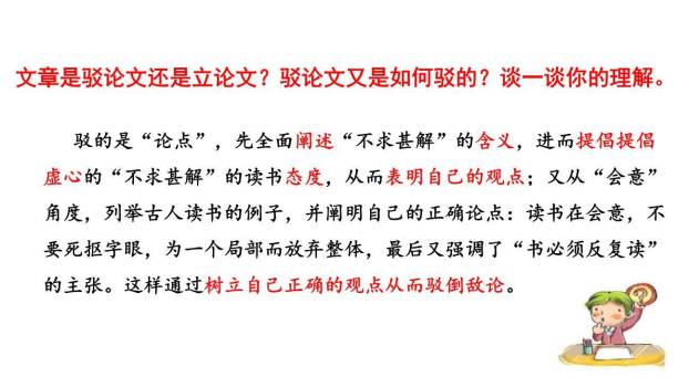 不求甚解PPT课件48