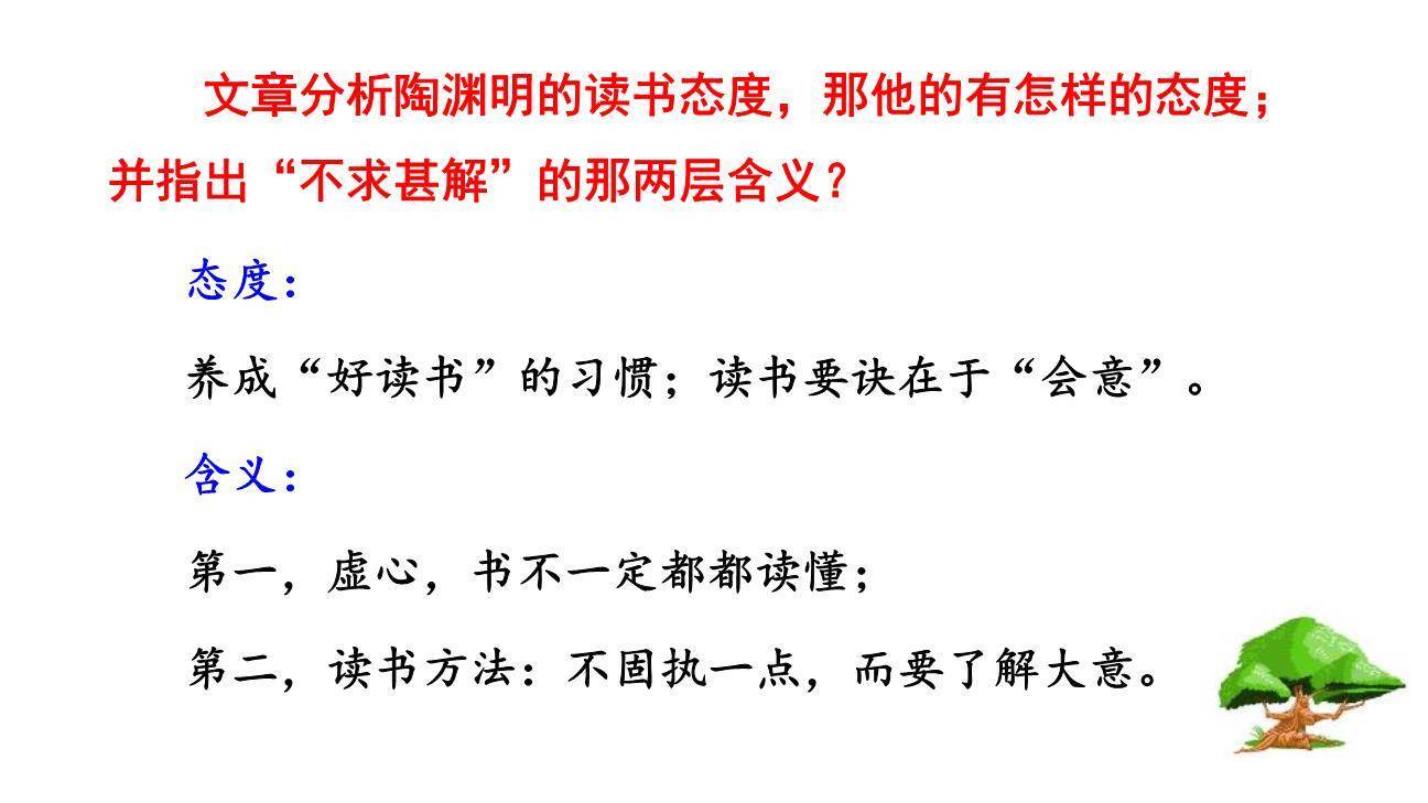 不求甚解PPT课件41