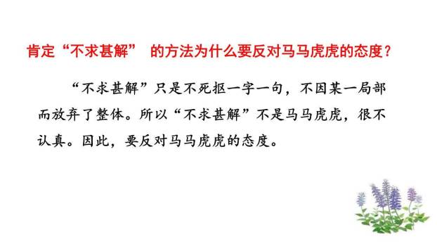 不求甚解PPT课件44