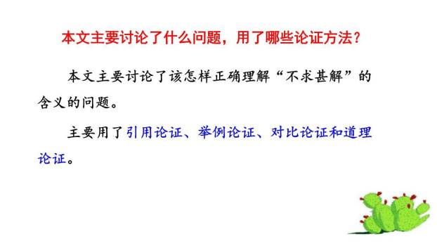 不求甚解PPT课件46