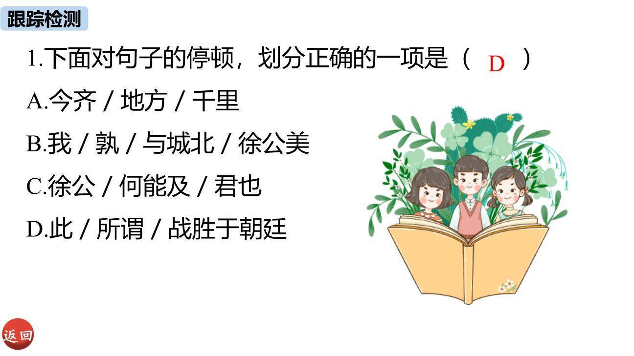 邹忌讽齐王纳谏PPT课件59