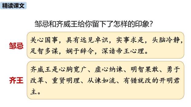 邹忌讽齐王纳谏PPT课件53